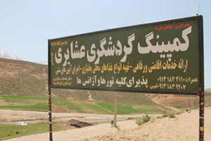 کمپینگ اقامتی وگردشگری